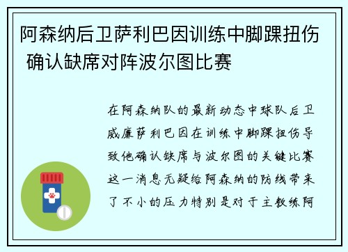 阿森纳后卫萨利巴因训练中脚踝扭伤 确认缺席对阵波尔图比赛